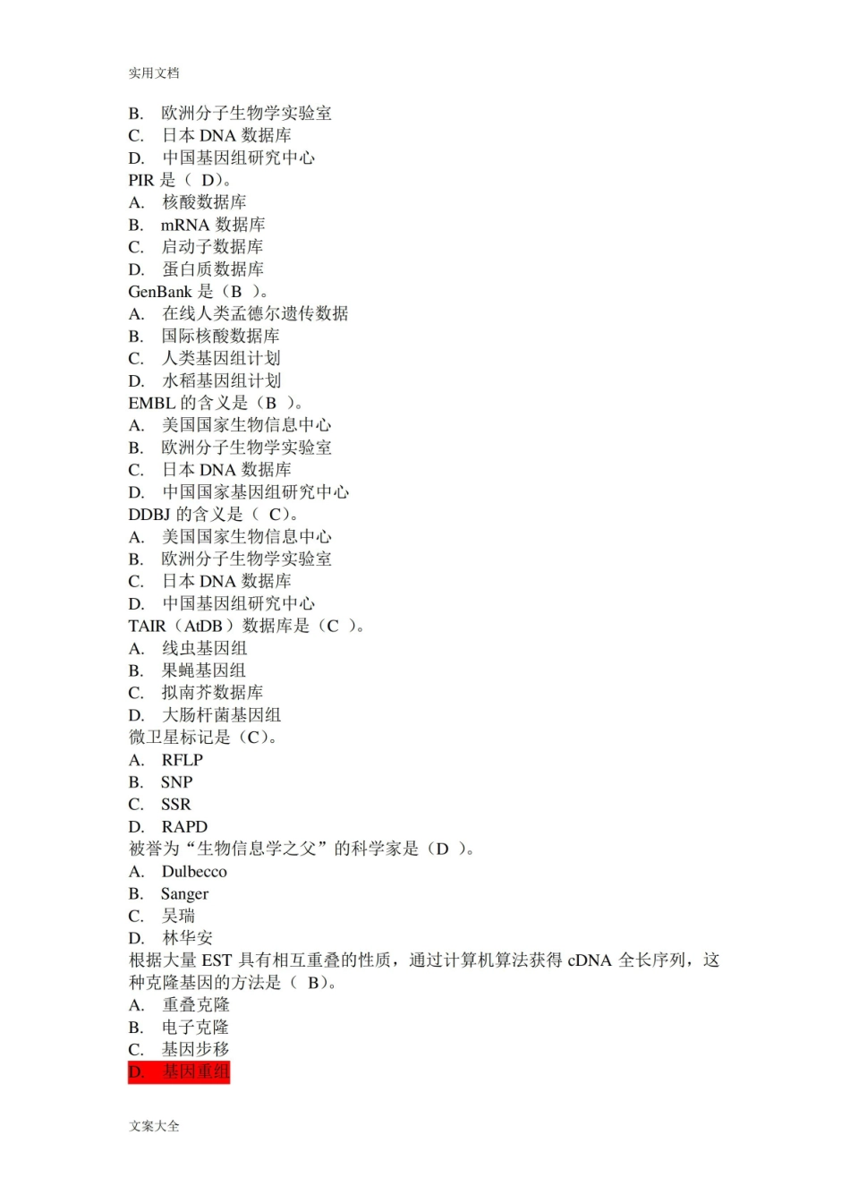 生物信息学选择题.pdf_第3页