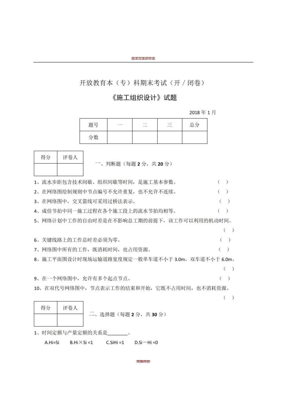 施工组织设计试卷及答案.pdf_第1页