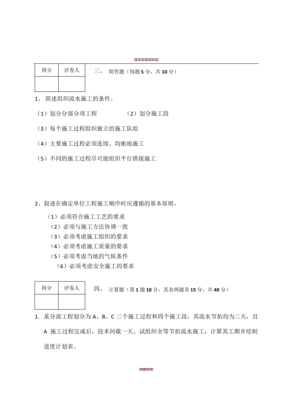 施工组织设计试卷及答案.pdf_第3页