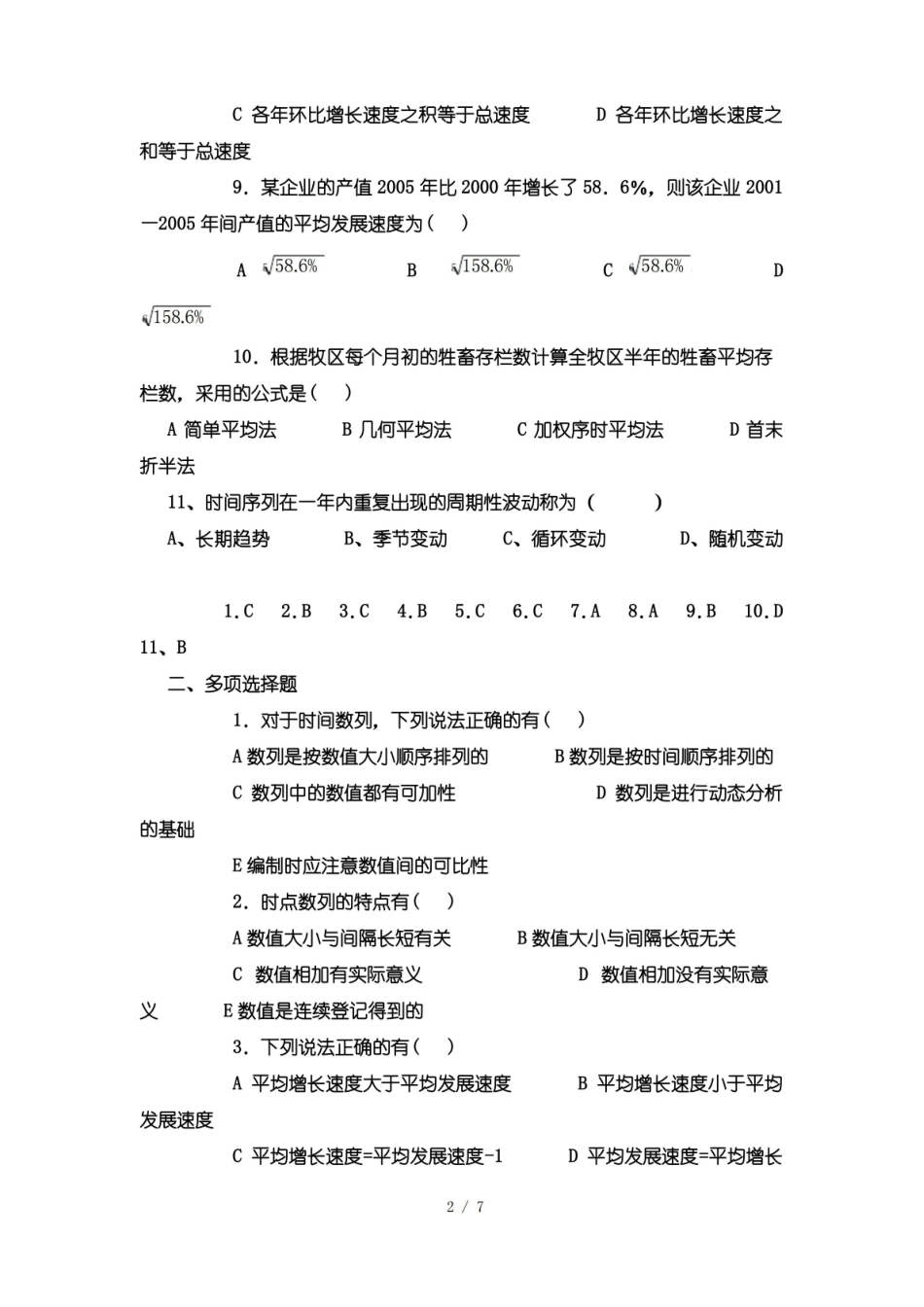 时间序列习题(含答案).pdf_第2页