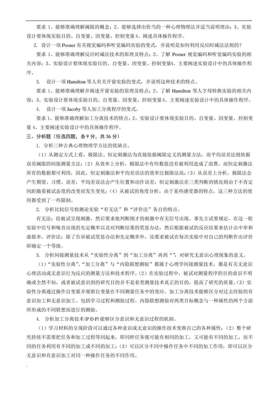 实验心理学实验心理学模拟题及答案.pdf_第3页