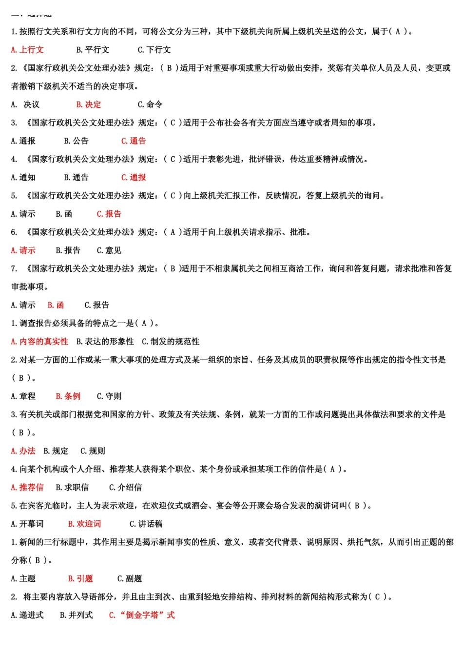 实用写作考试要点+答案.pdf_第2页