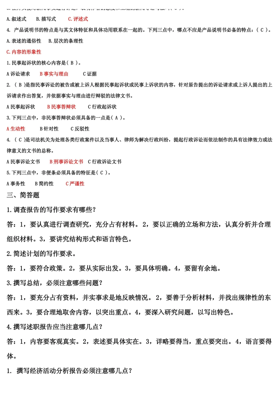 实用写作考试要点+答案.pdf_第3页