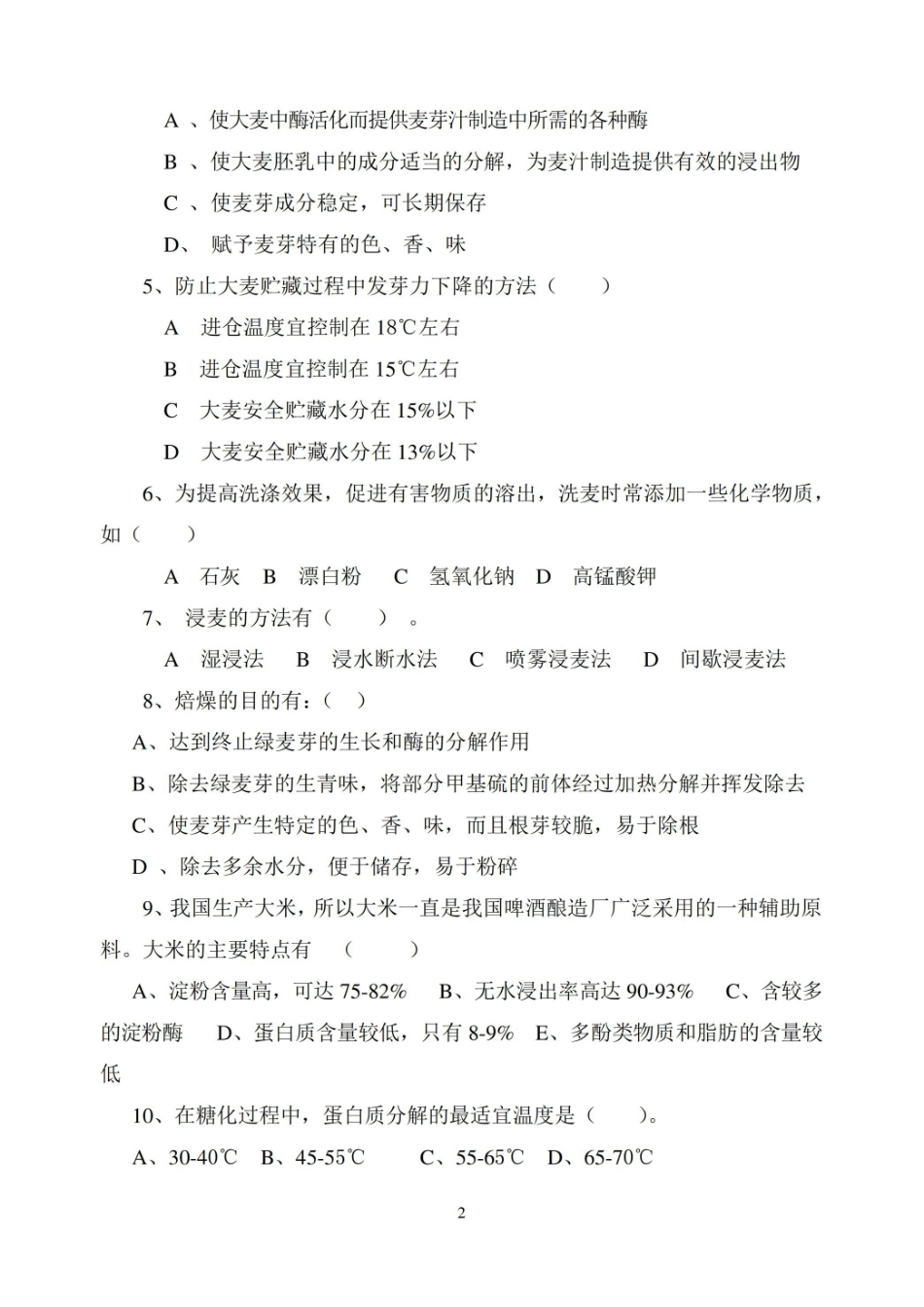 食品发酵技术期终考试试卷(A卷)及答案.pdf_第2页