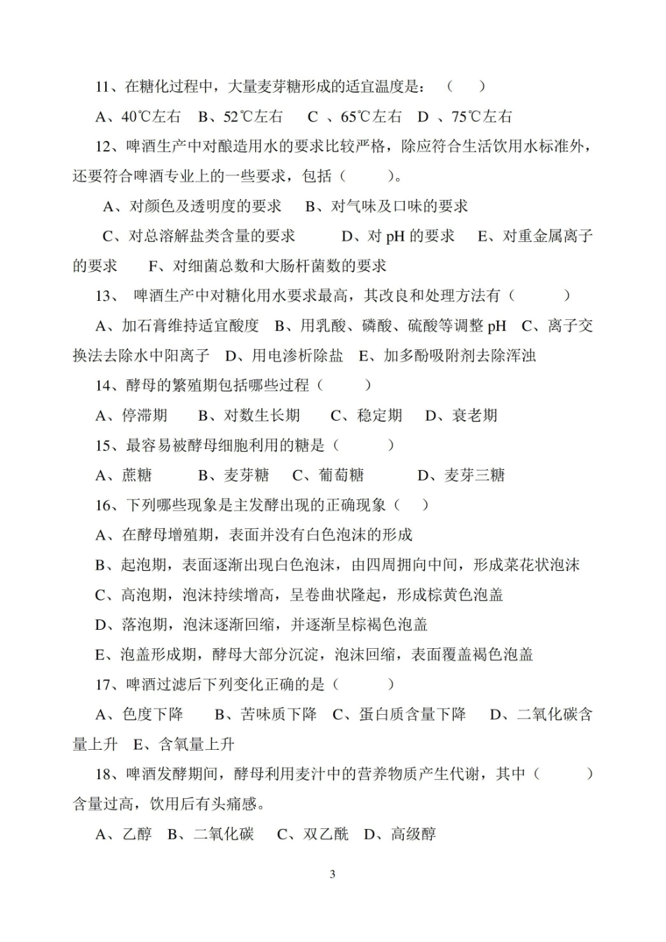 食品发酵技术期终考试试卷(A卷)及答案.pdf_第3页