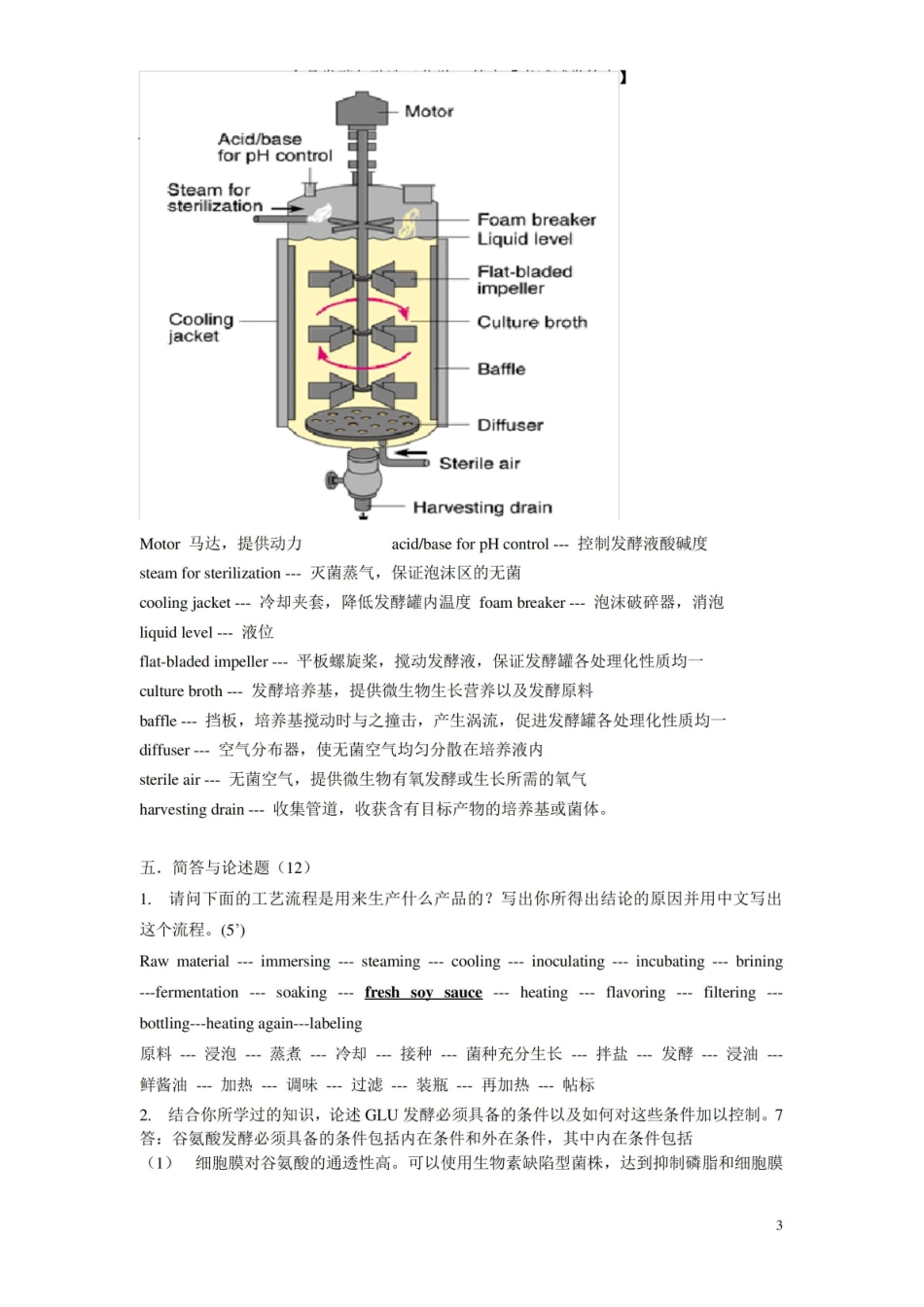 食品发酵与酿造A答案【考试试卷答案】.pdf_第3页