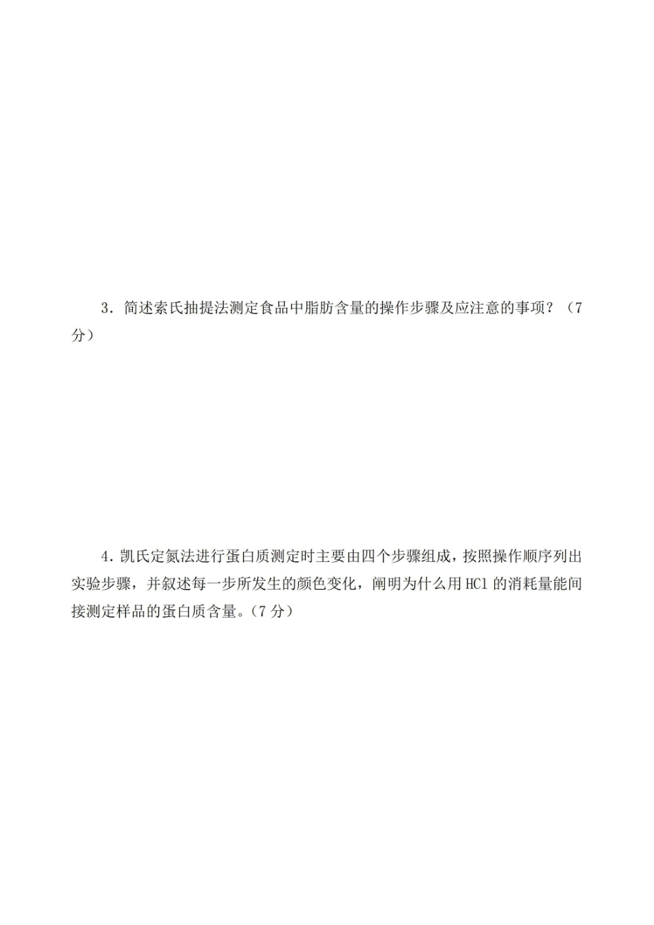 食品分析与检验期终考试试卷(A卷)及答案.pdf_第3页