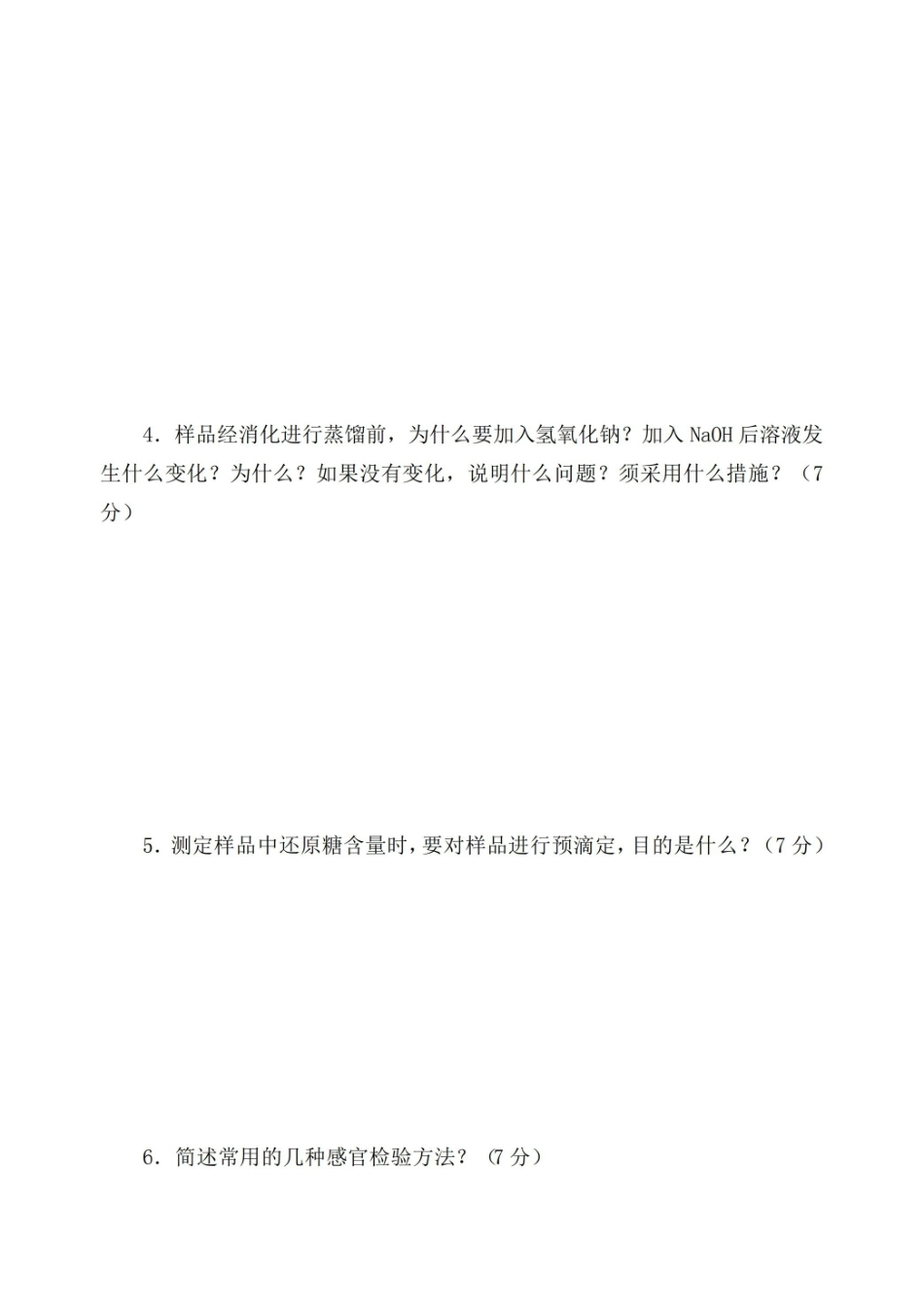 食品分析与检验期终考试试卷(B卷)及答案.pdf_第3页