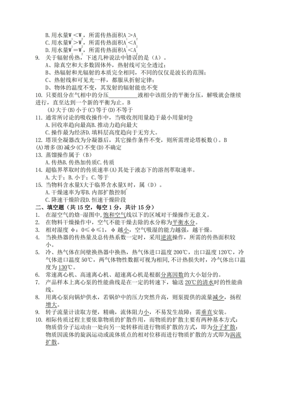 食品工程原理期末试题A答案.pdf_第2页