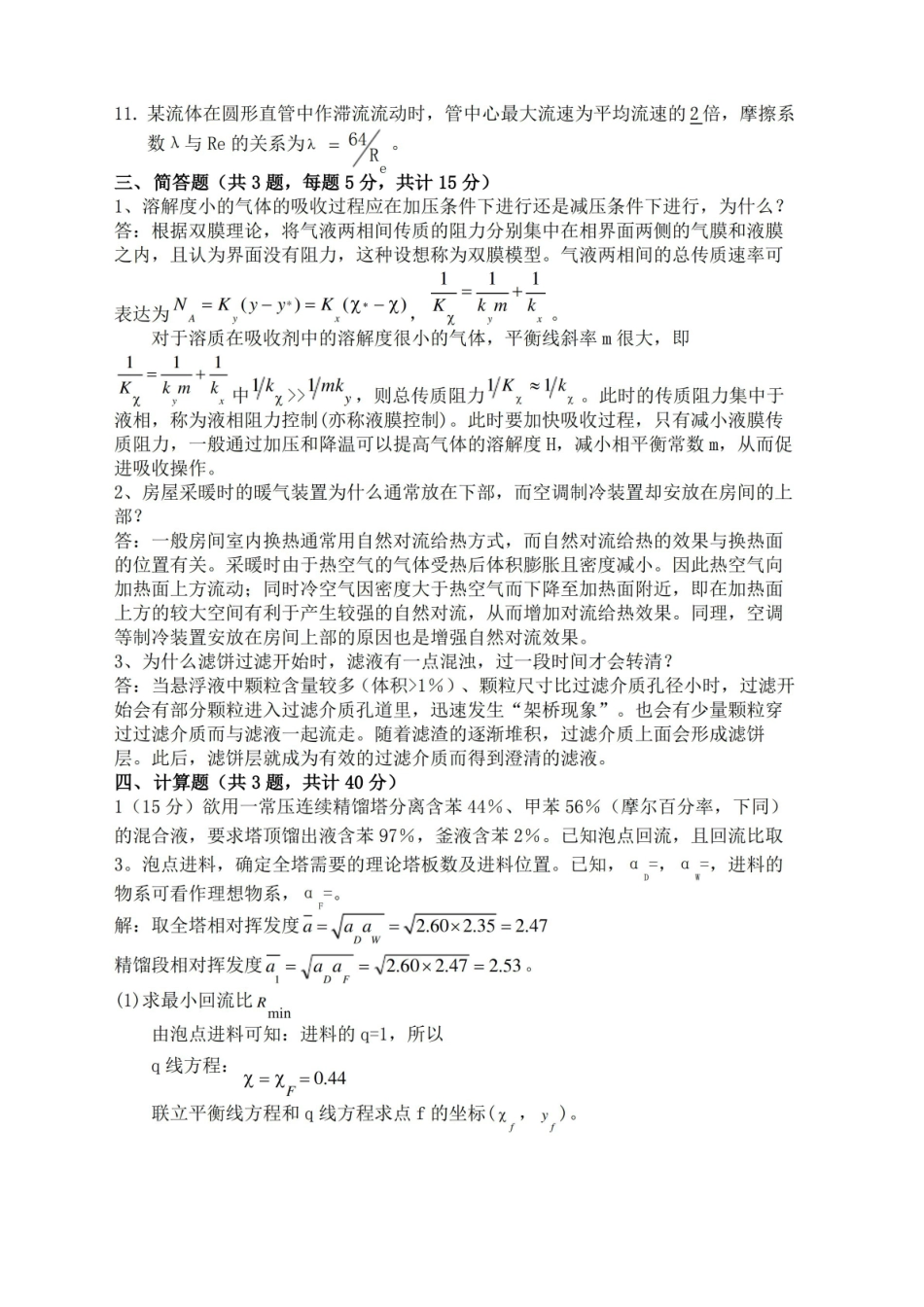 食品工程原理期末试题A答案.pdf_第3页