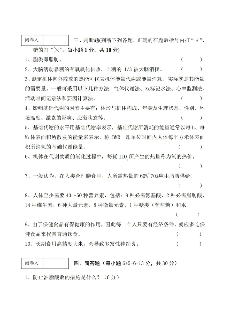 食品营养期终考试试卷及答案.pdf_第3页