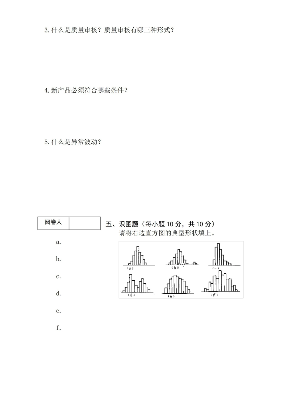 食品质量与安全控制学期终考试试卷(A)及答案.pdf_第3页