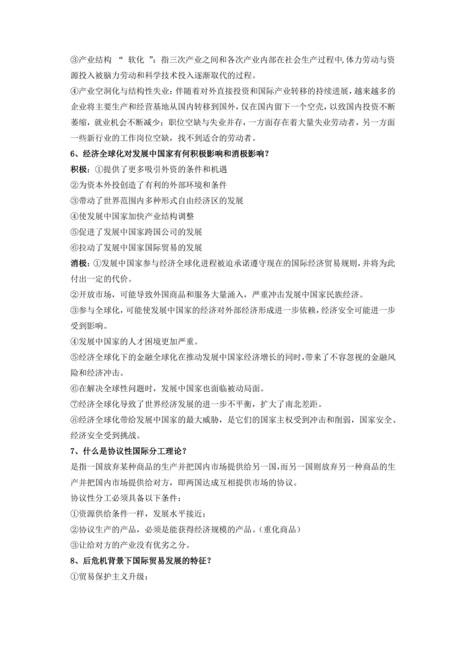 世界经济概论简答题.pdf_第2页