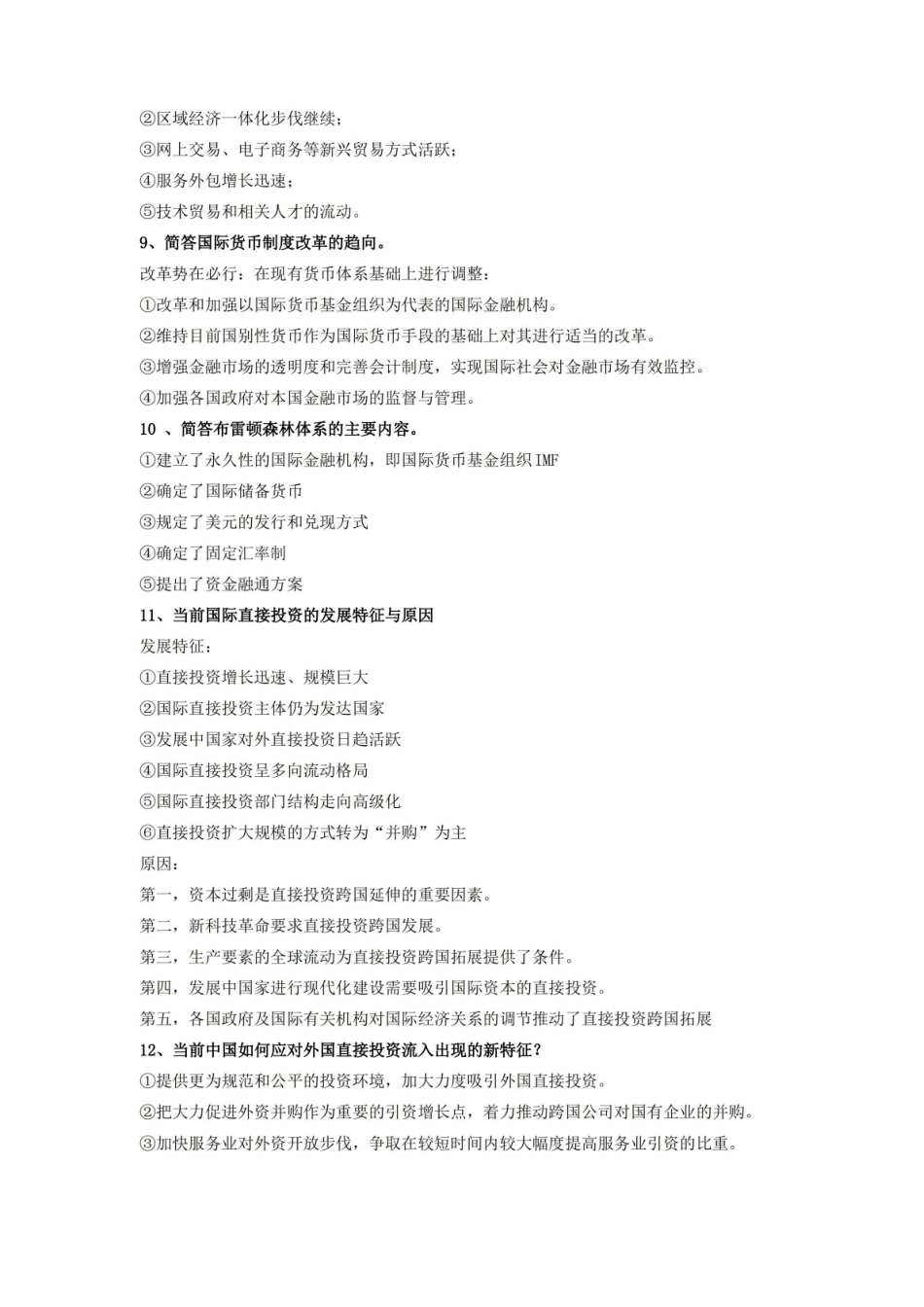 世界经济概论简答题.pdf_第3页