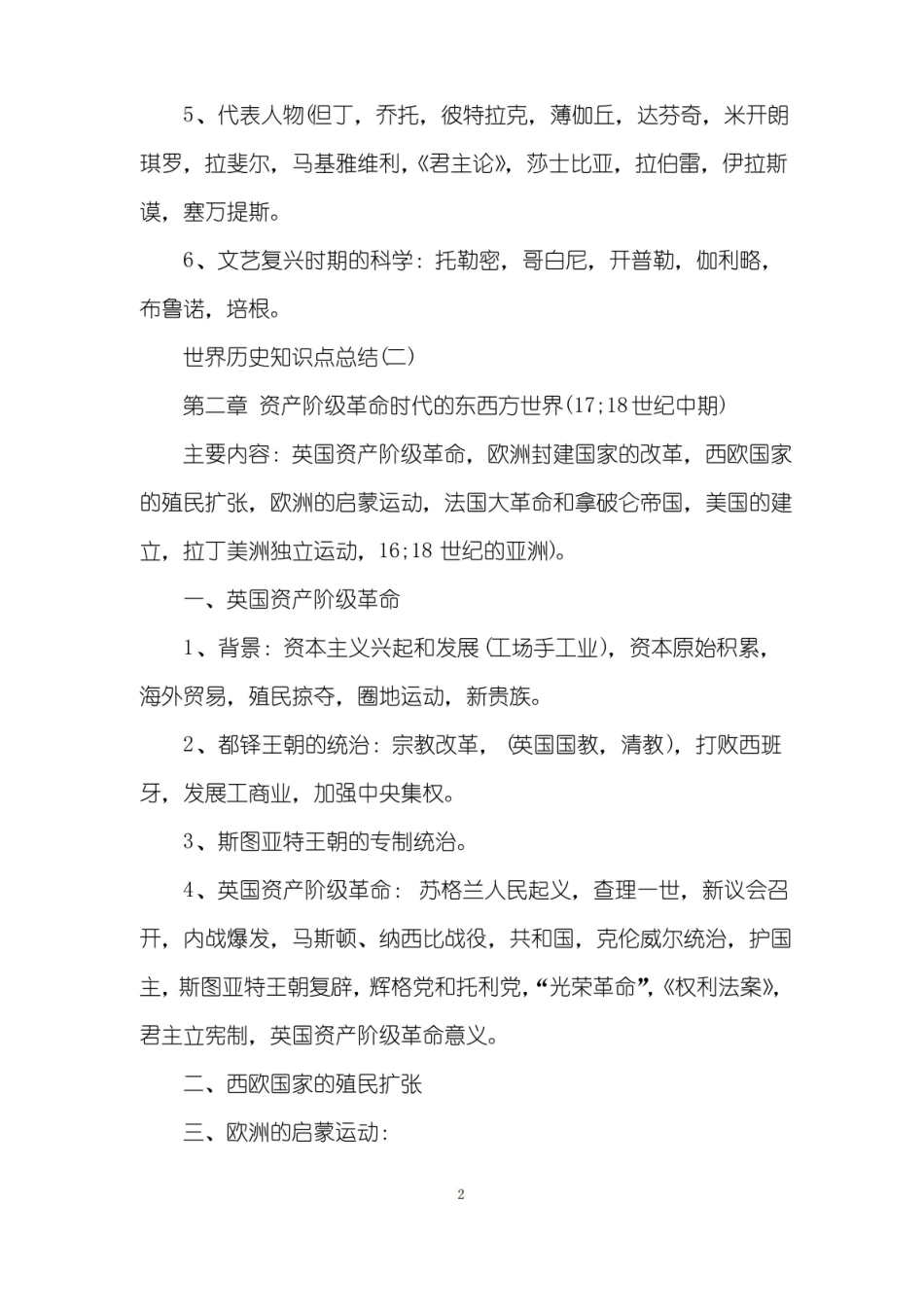 世界历史知识点总结.pdf_第2页