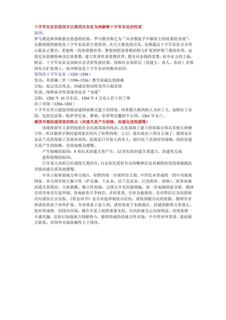世界史期末复习论述题.pdf_第3页