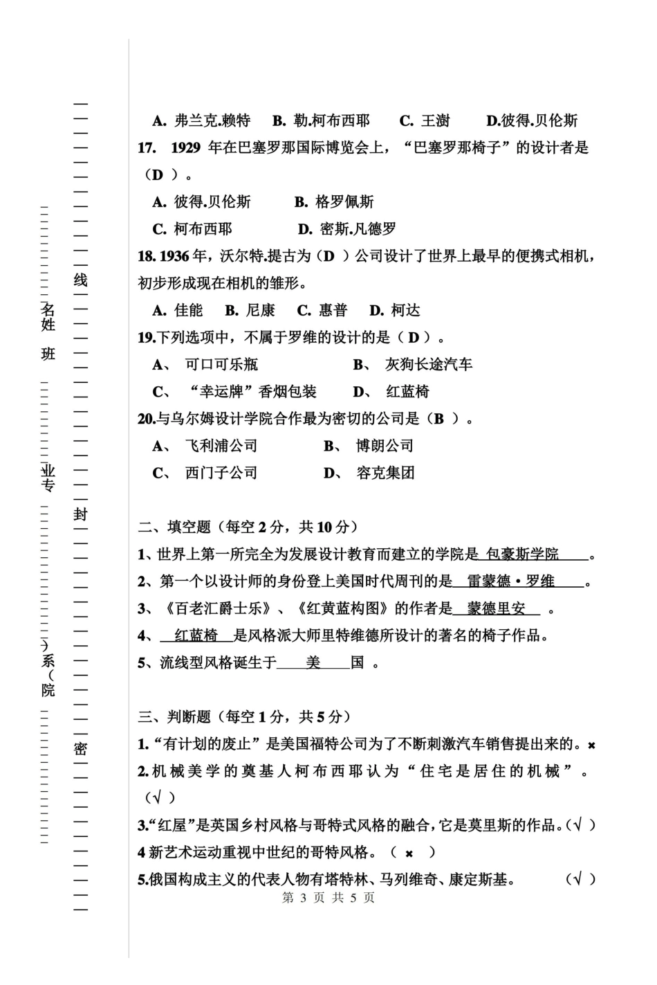 世界现代设计史试卷答案.pdf_第3页