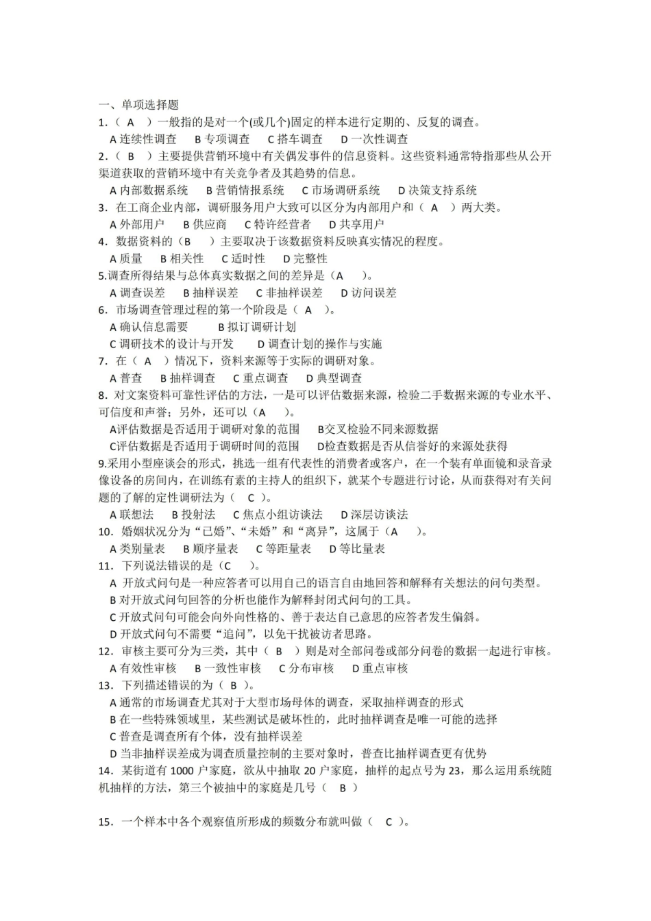 市场调查理论与方法试卷含答案.pdf_第3页