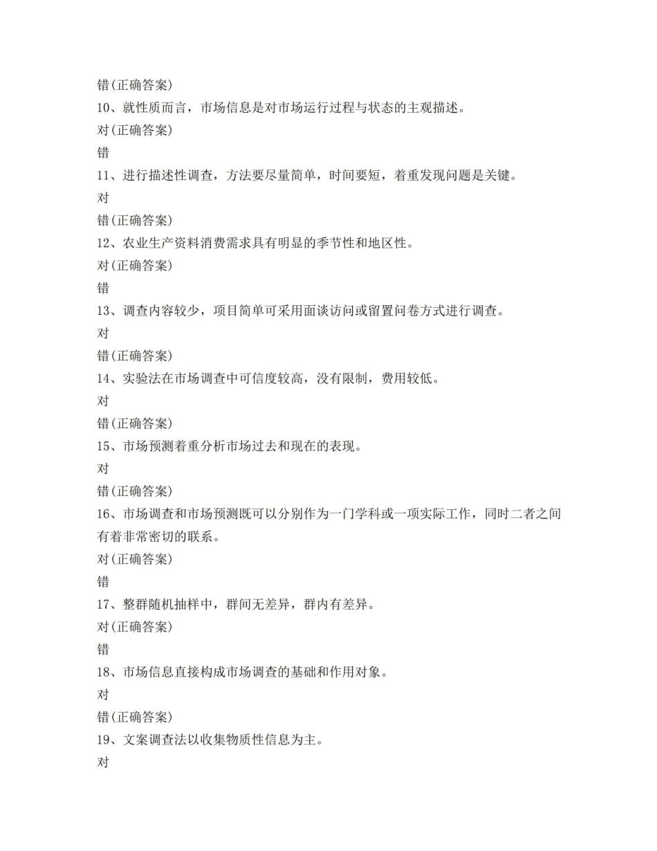 市场调查期末考试.pdf_第2页