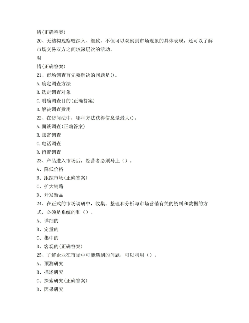 市场调查期末考试.pdf_第3页