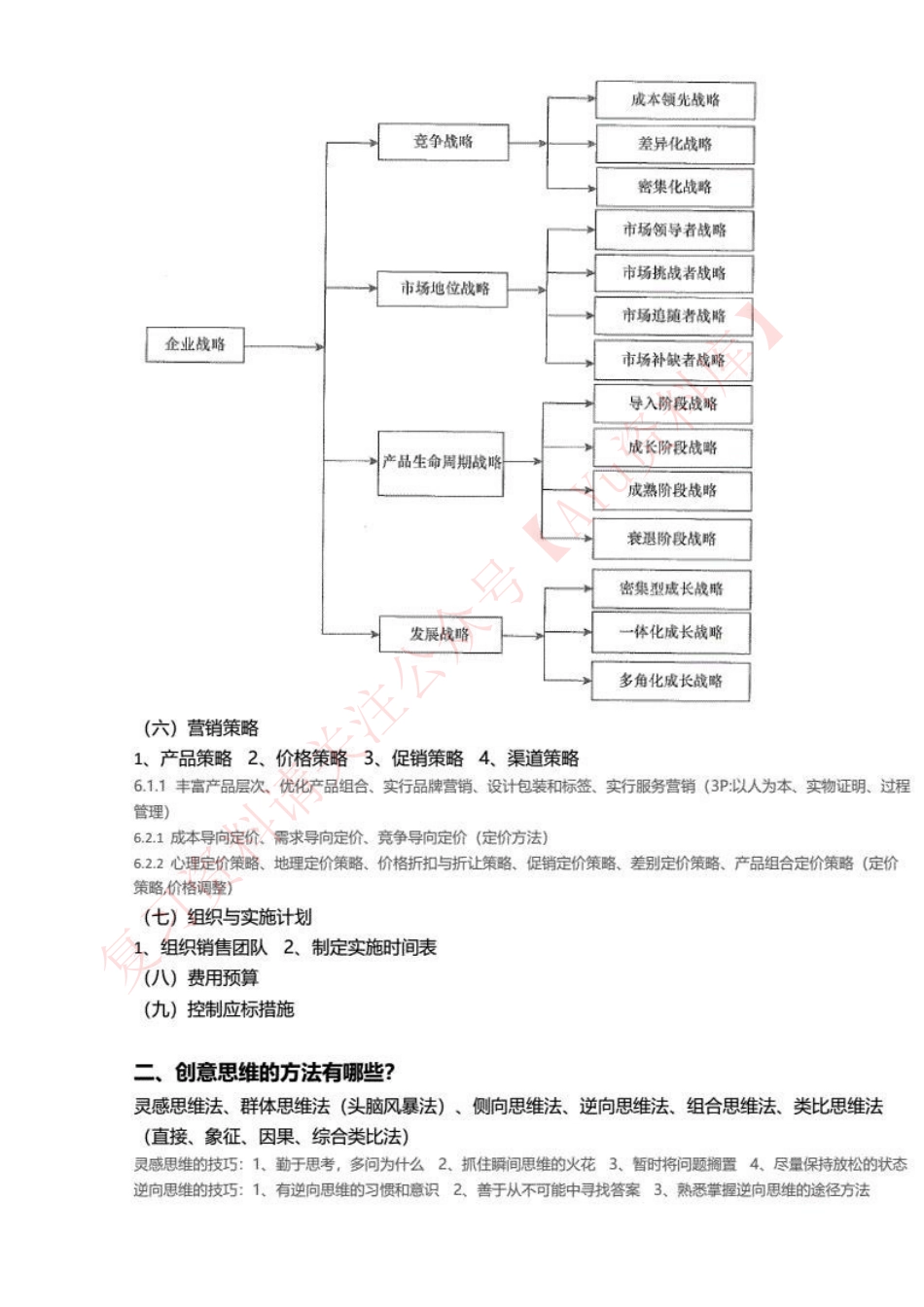 市场营销策划.pdf_第3页