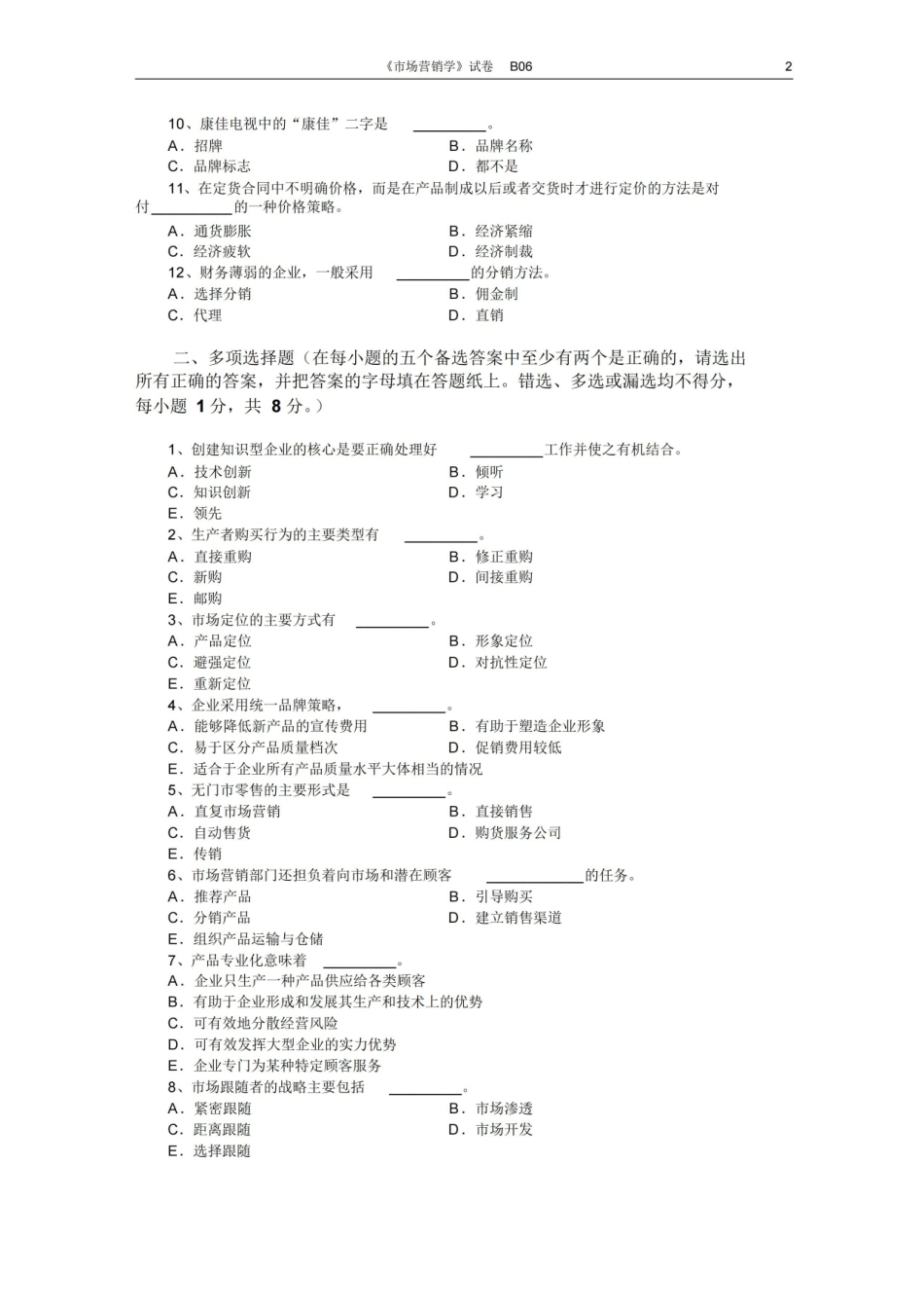 市场营销学试题及其答案(吴健安)(15).pdf_第2页