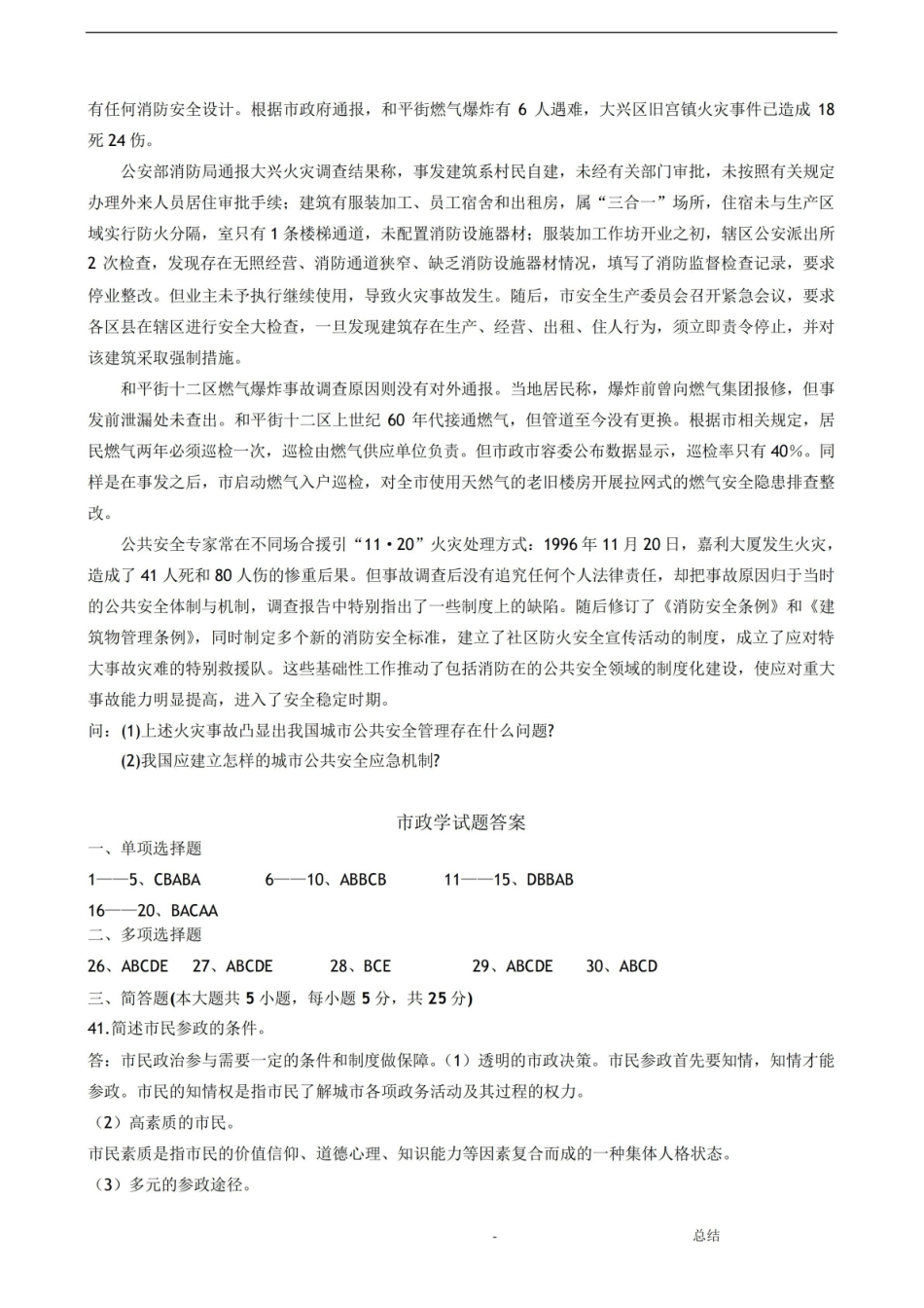 市政学试题及答案.pdf_第3页