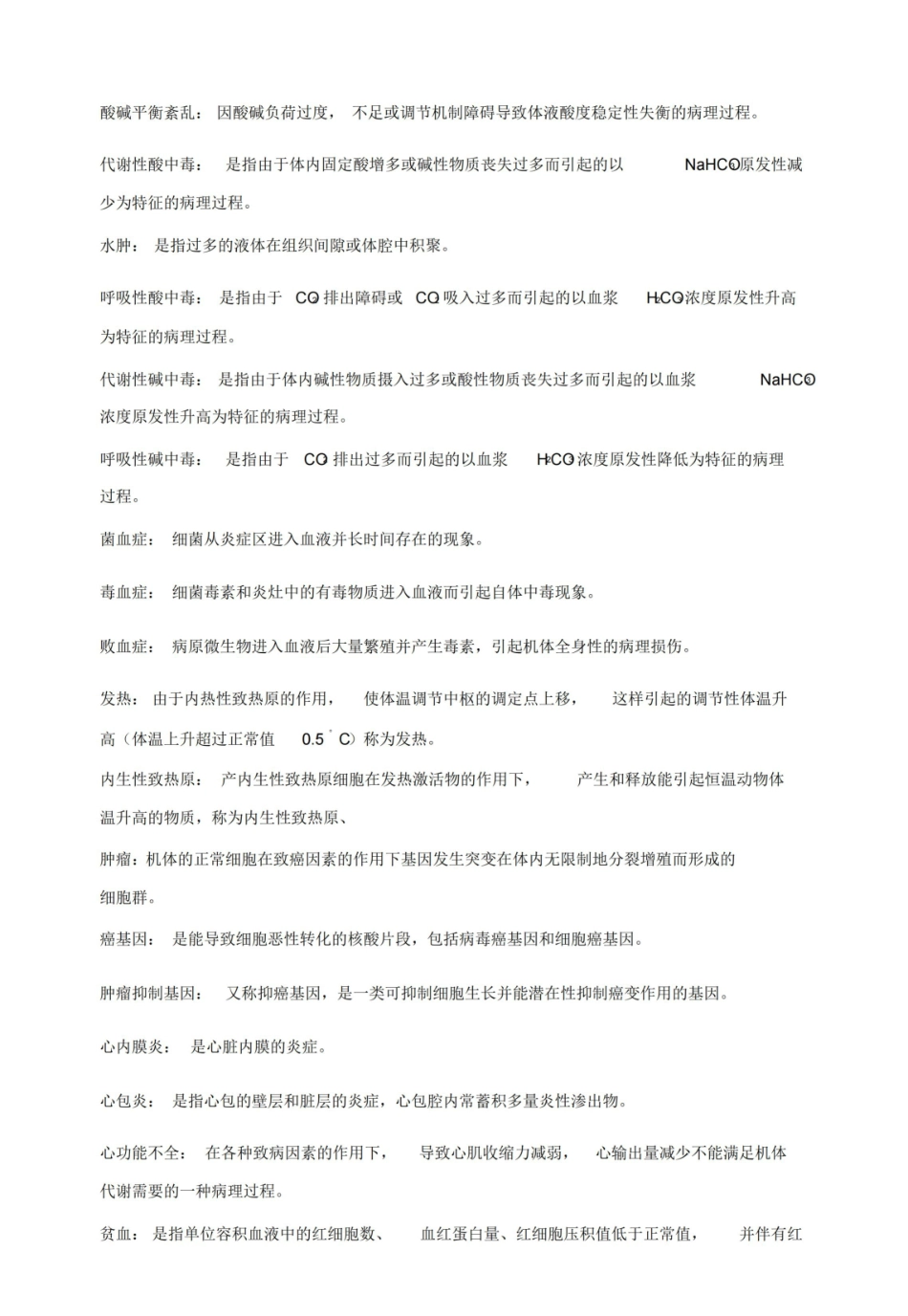 兽医病理学重要复习名词解释.pdf_第3页