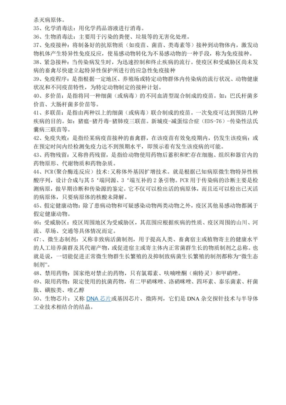 兽医传染病名词解释.pdf_第3页