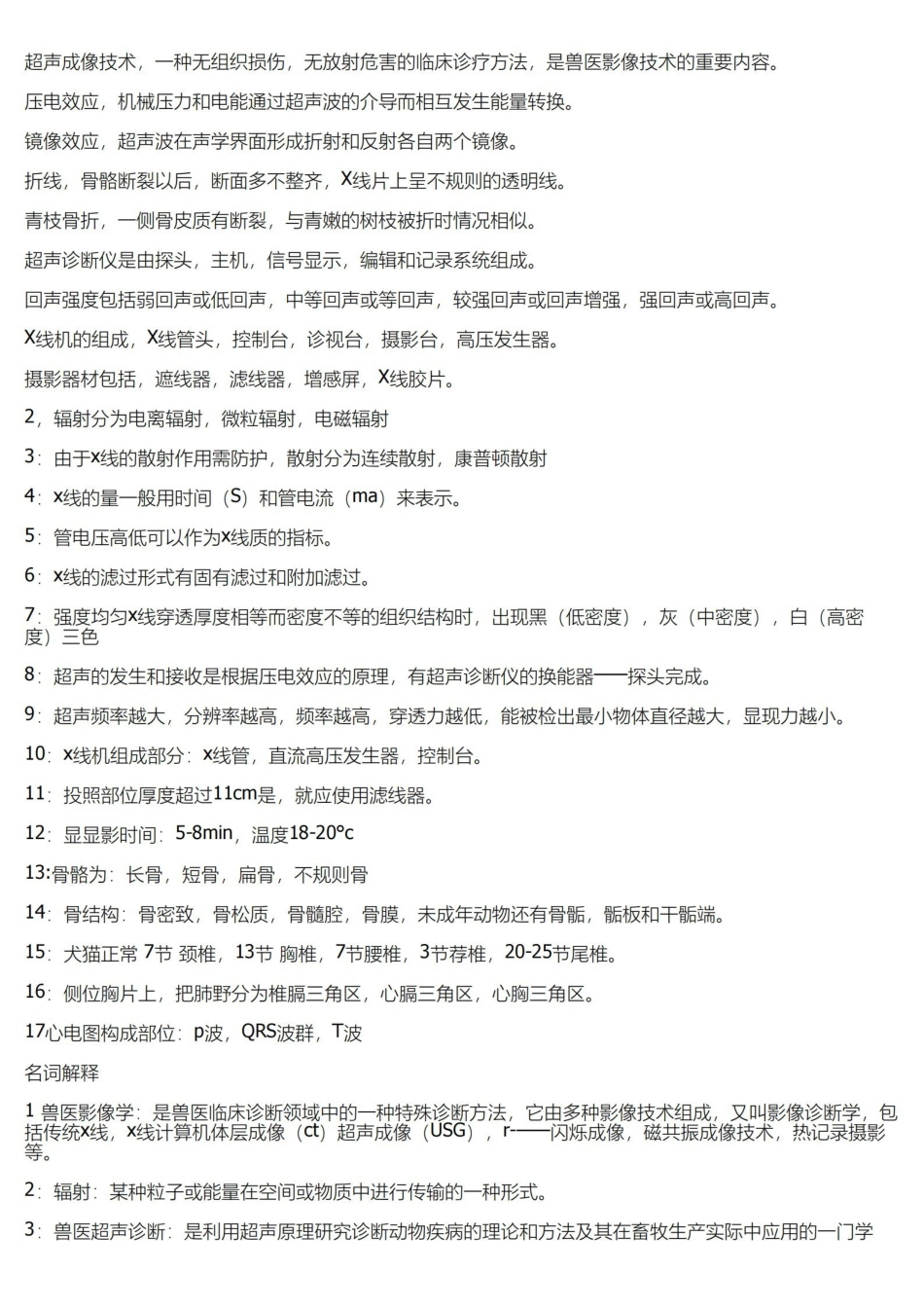 兽医影像学 重点习题.pdf_第1页