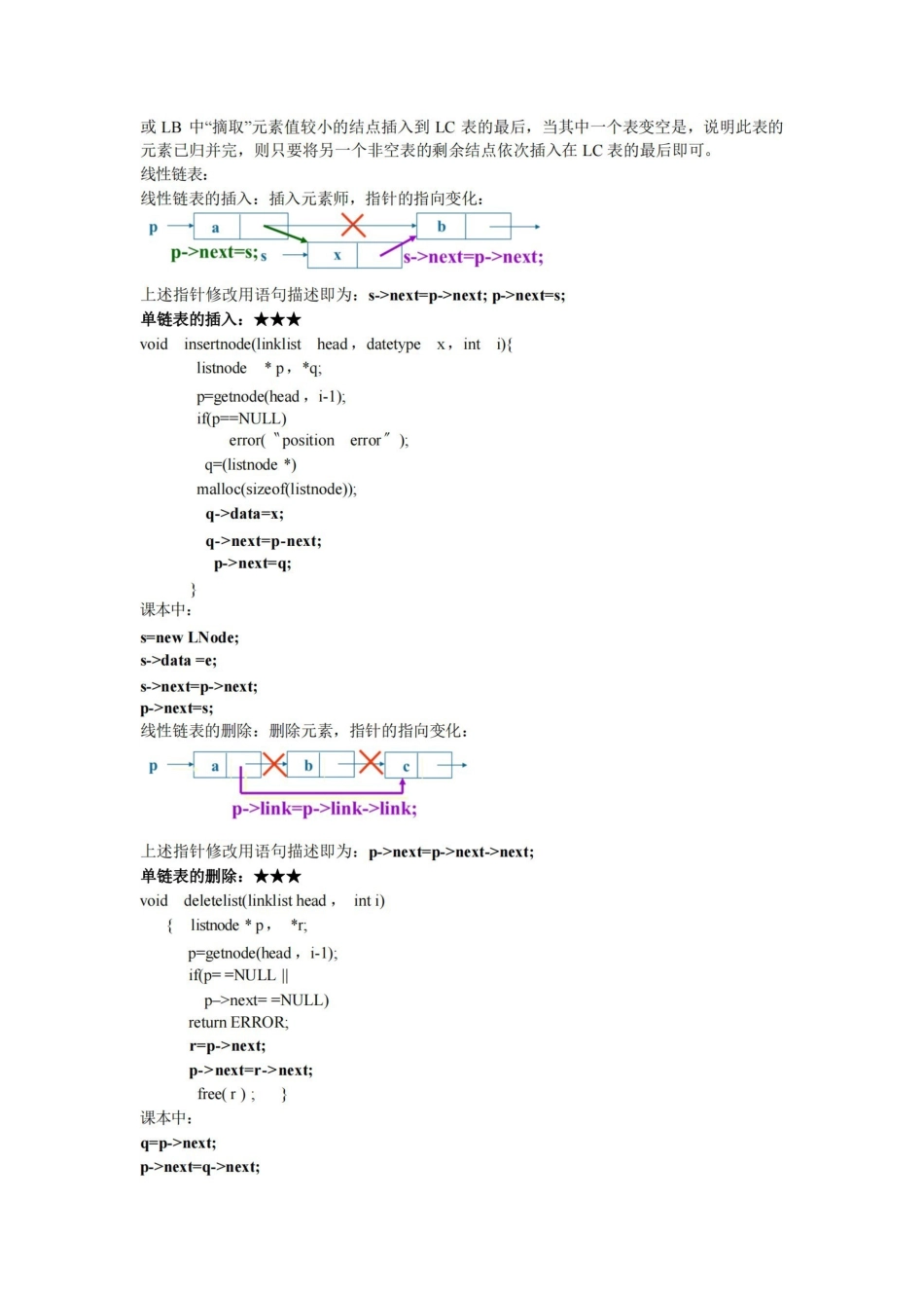 数据结构(C语言版)-期末复习汇总.pdf_第2页
