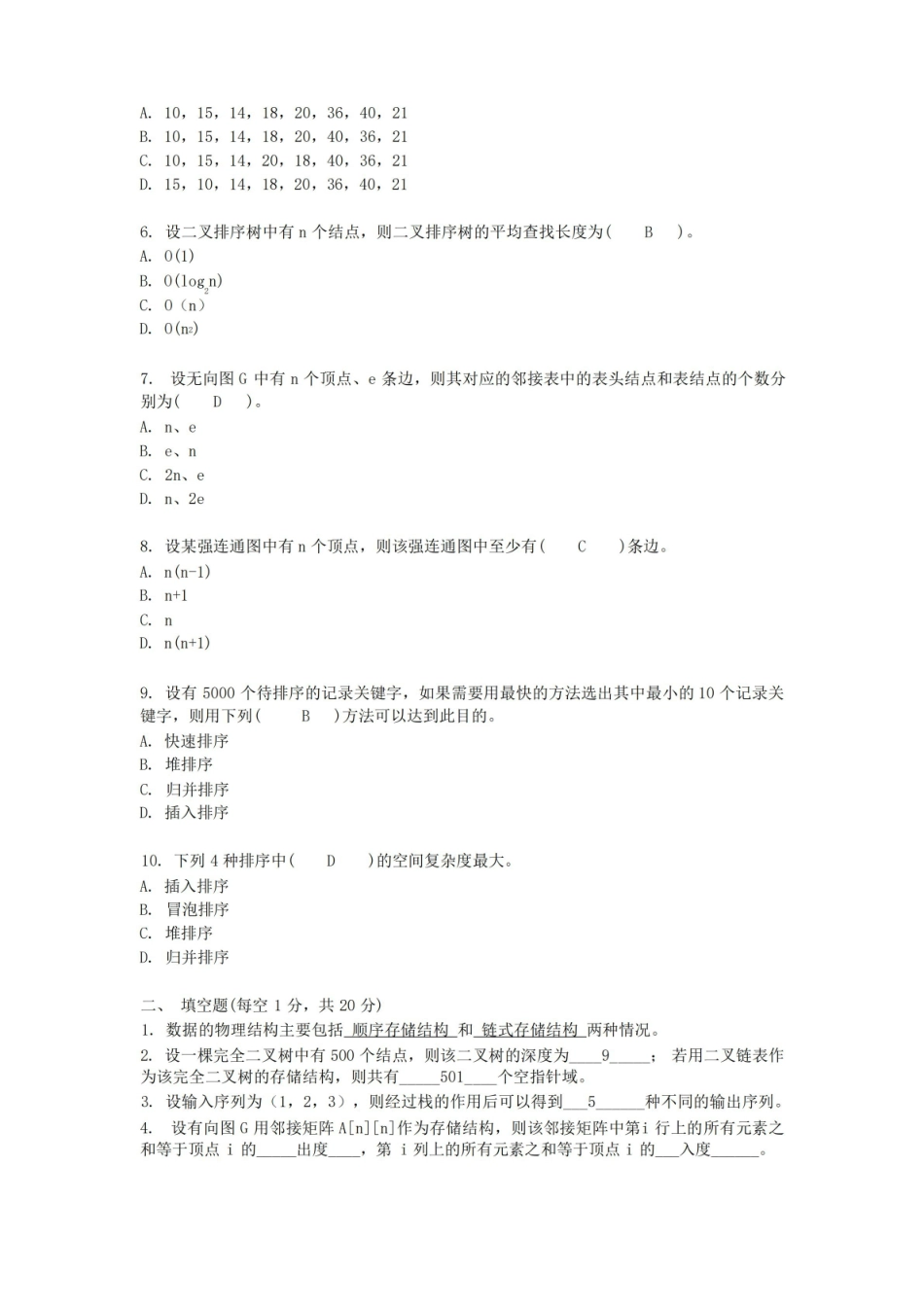 数据结构-Python语言描述试卷(三)附答案.pdf_第2页