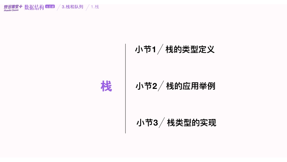 数据结构不挂科-3-栈和队列.pdf_第3页