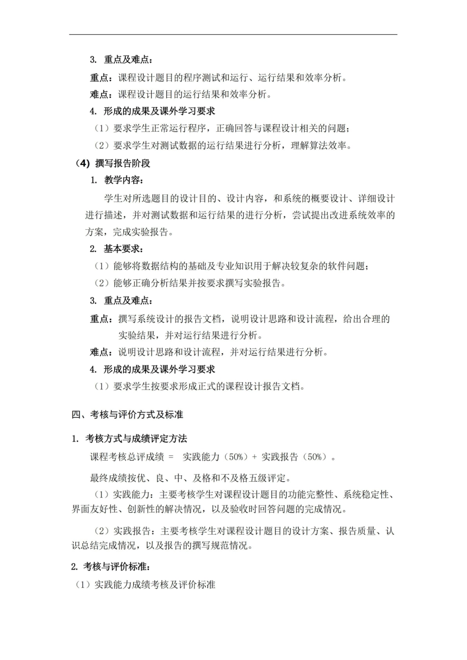 数据结构与算法(Python版)数据结构课程设计教学大纲.pdf_第3页