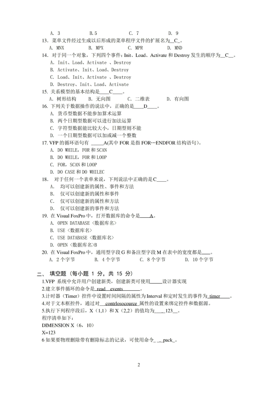 数据库技术与应用试卷及答案.pdf_第2页