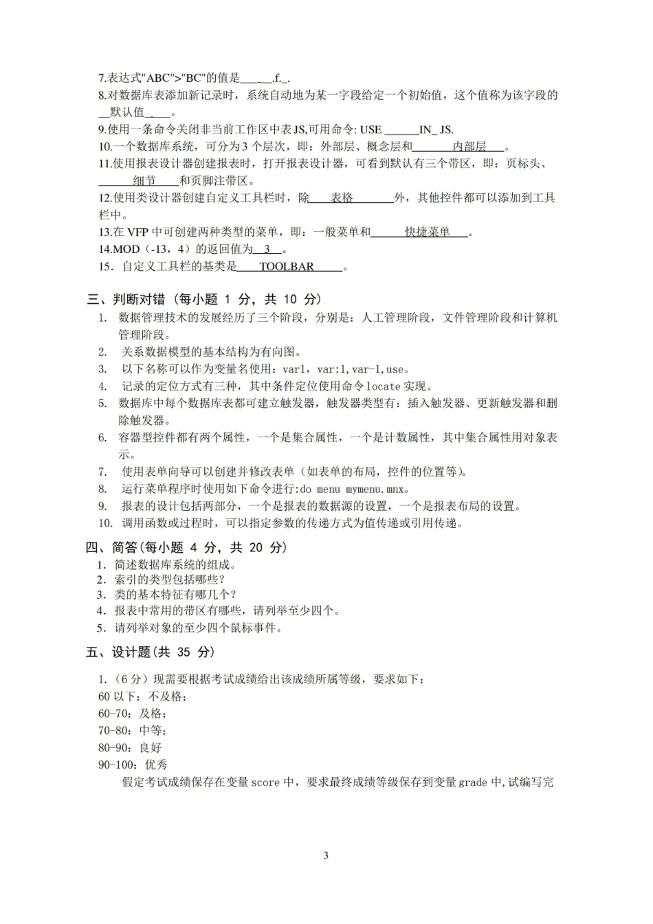 数据库技术与应用试卷及答案.pdf_第3页
