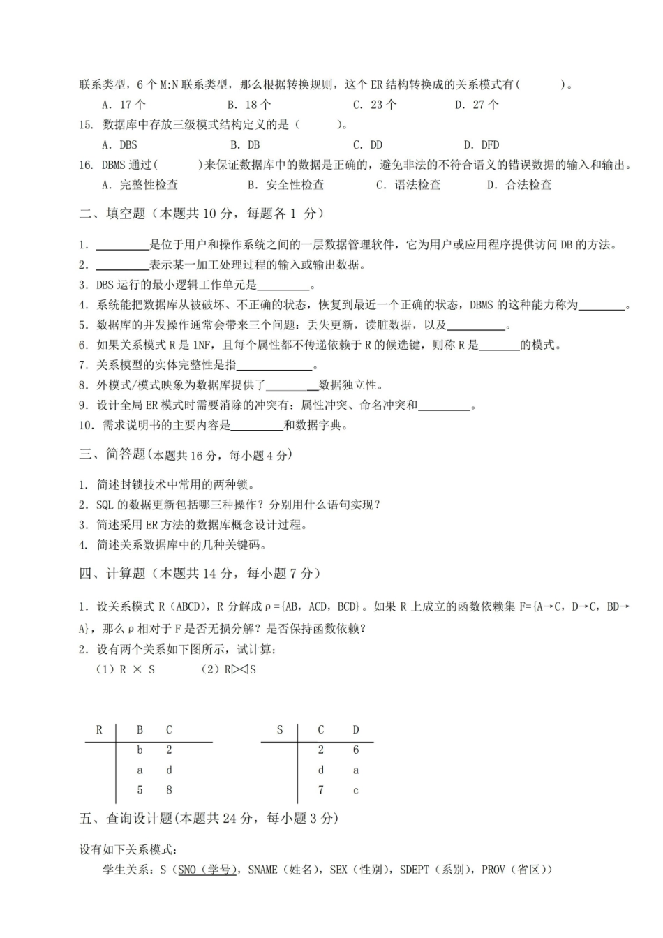 数据库期末试题(附答案).pdf_第2页