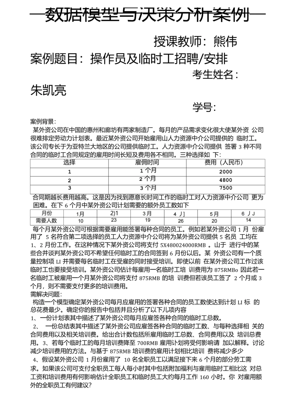 数据模型与决策案例分析完整版.pdf_第2页