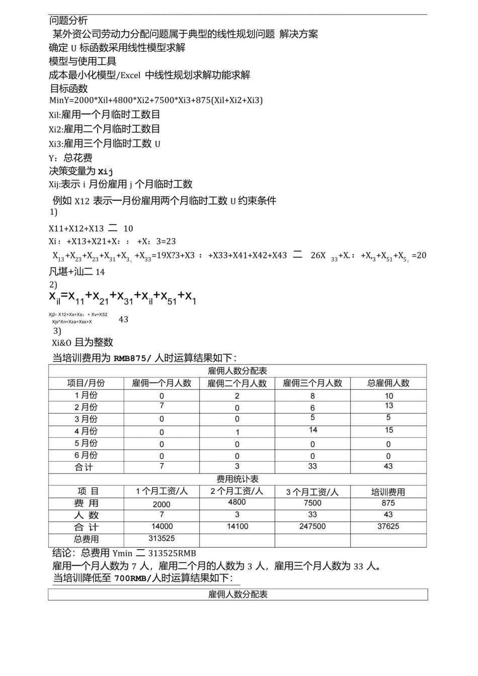 数据模型与决策案例分析完整版.pdf_第3页