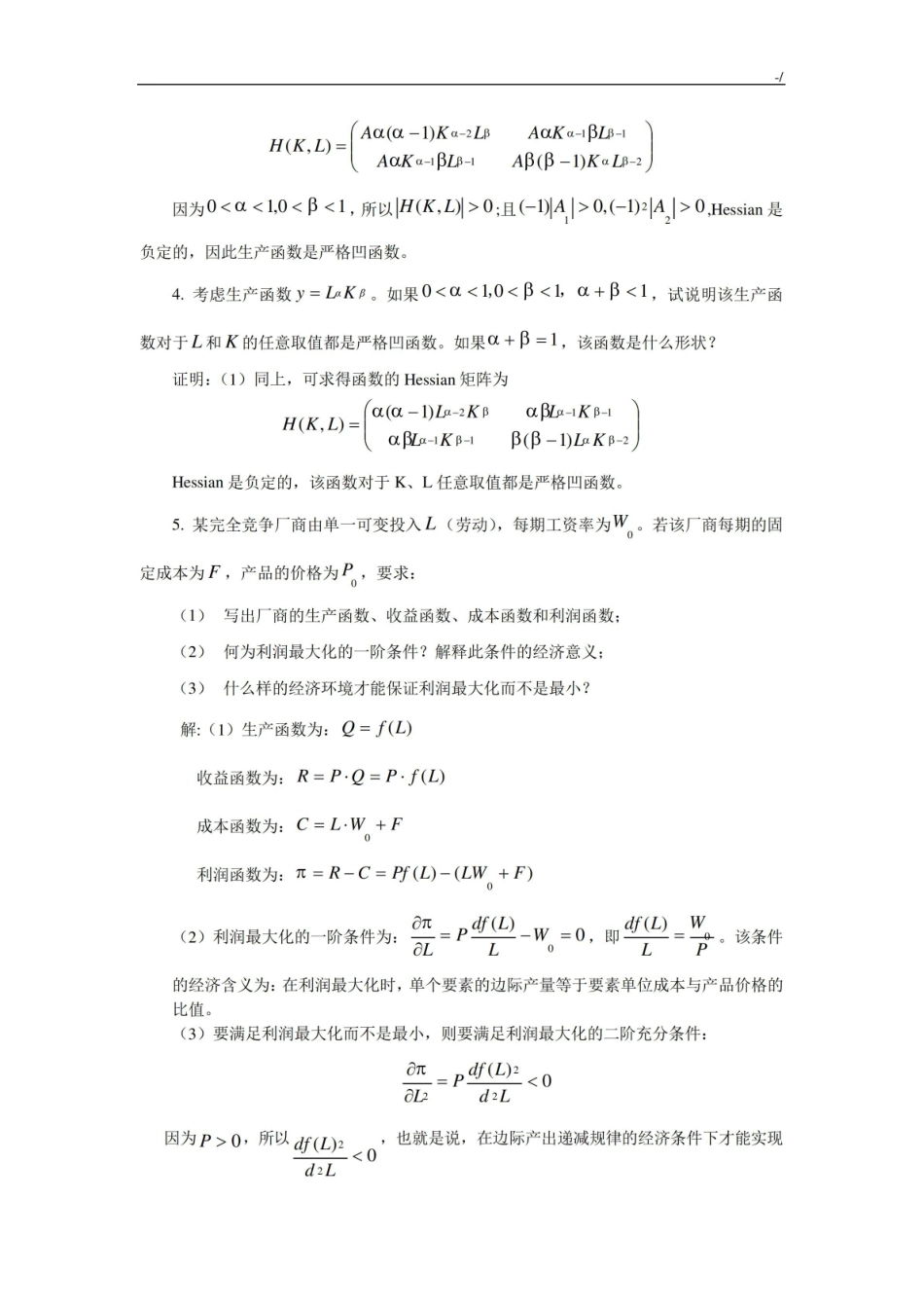 数理经济学习题及标准答案.pdf_第3页