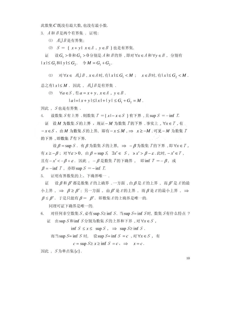 数学分析习题.pdf_第2页