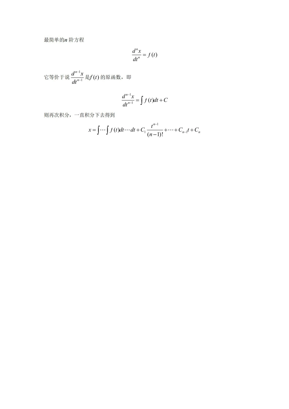 数学分析知识点总结(微分方程).pdf_第2页