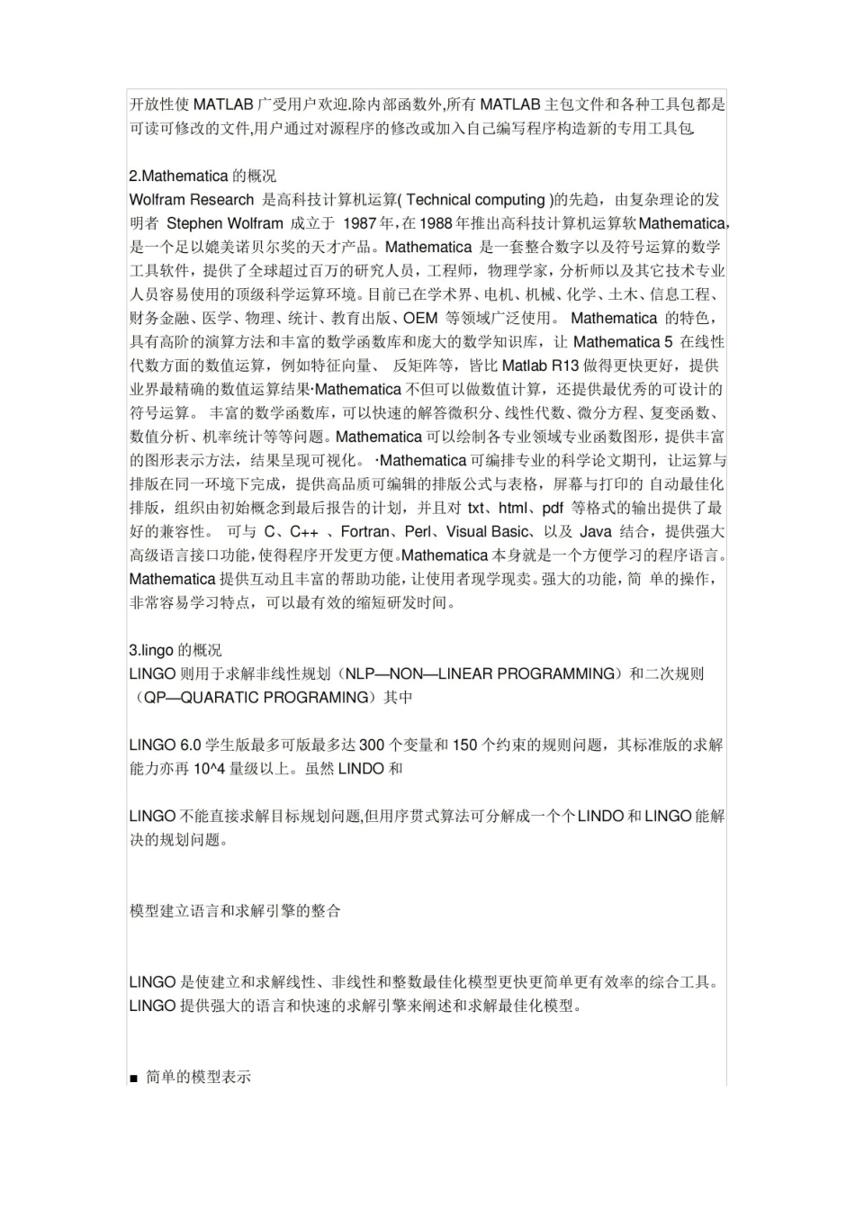 数学建模基础知识.pdf_第2页