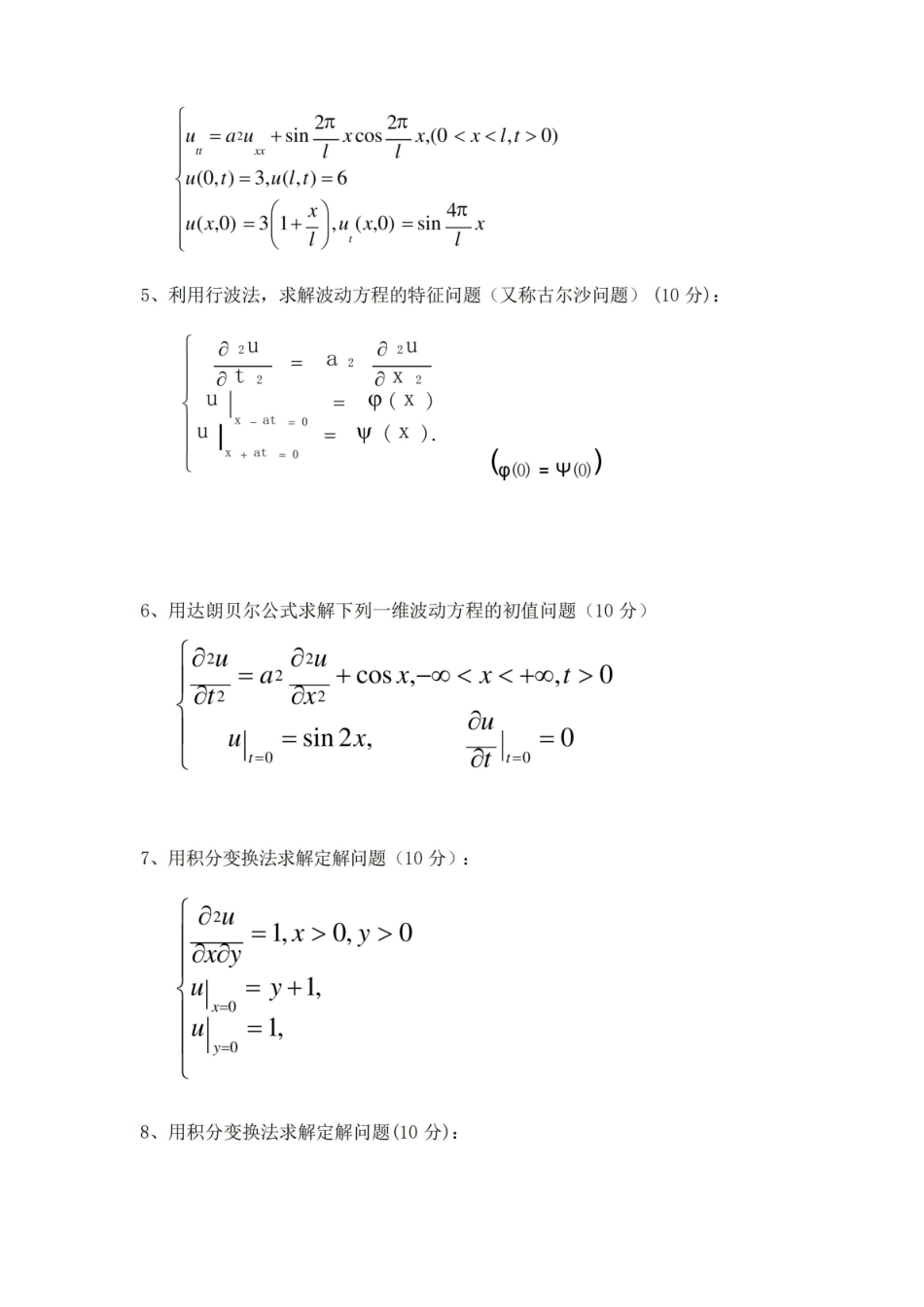 数学物理方程期末考试卷.pdf_第2页