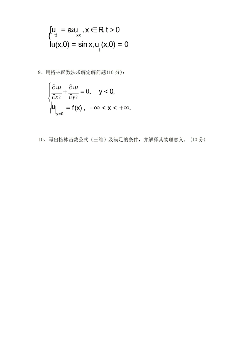 数学物理方程期末考试卷.pdf_第3页