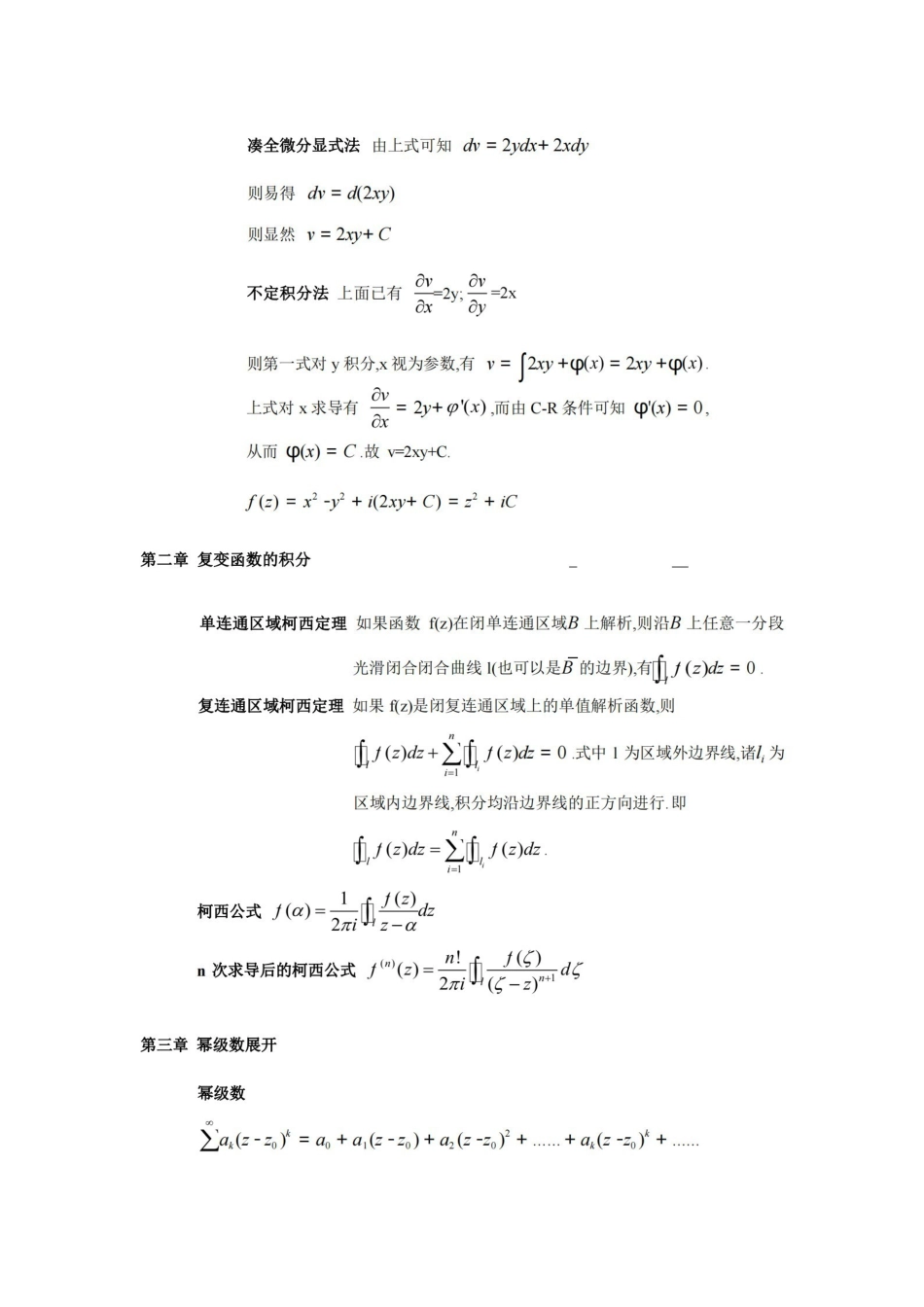 数学物理方法总结(改).pdf_第2页