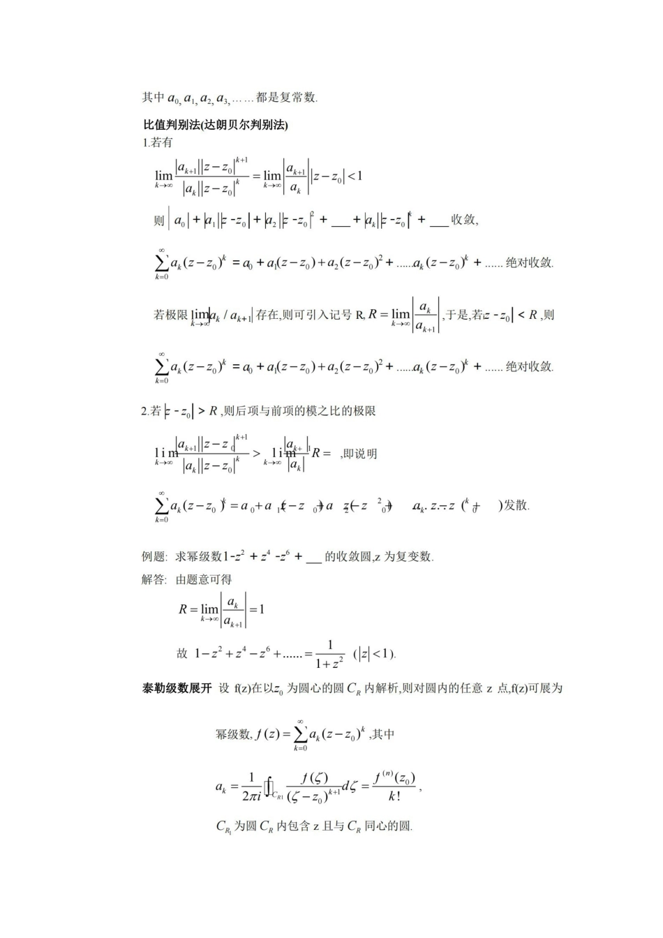 数学物理方法总结(改).pdf_第3页