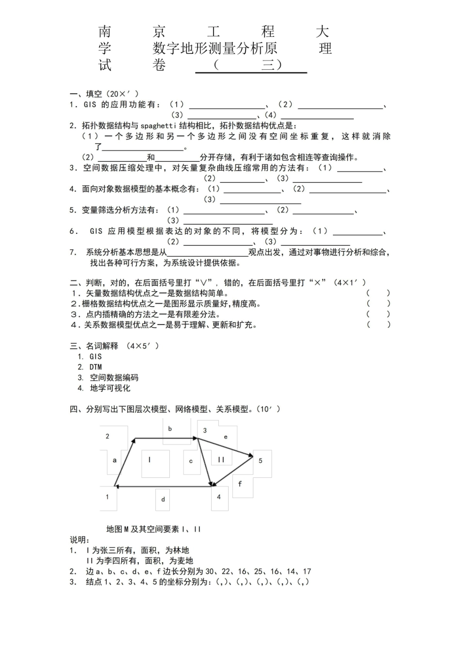 数字地形测量分析试卷及答案.pdf_第1页