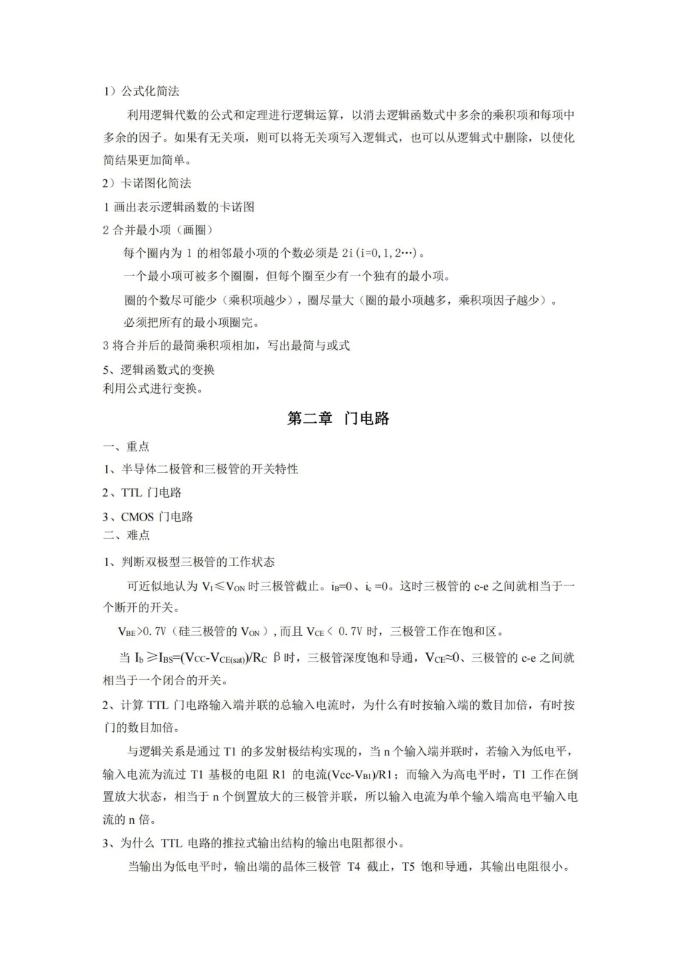 数字电路重点与难点.pdf_第2页
