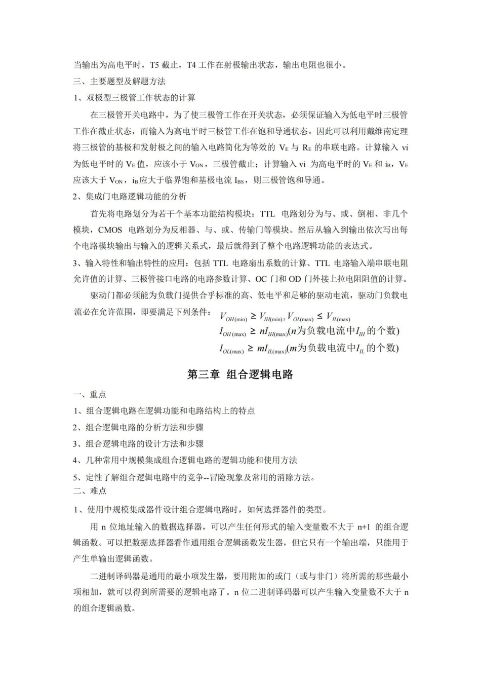 数字电路重点与难点.pdf_第3页